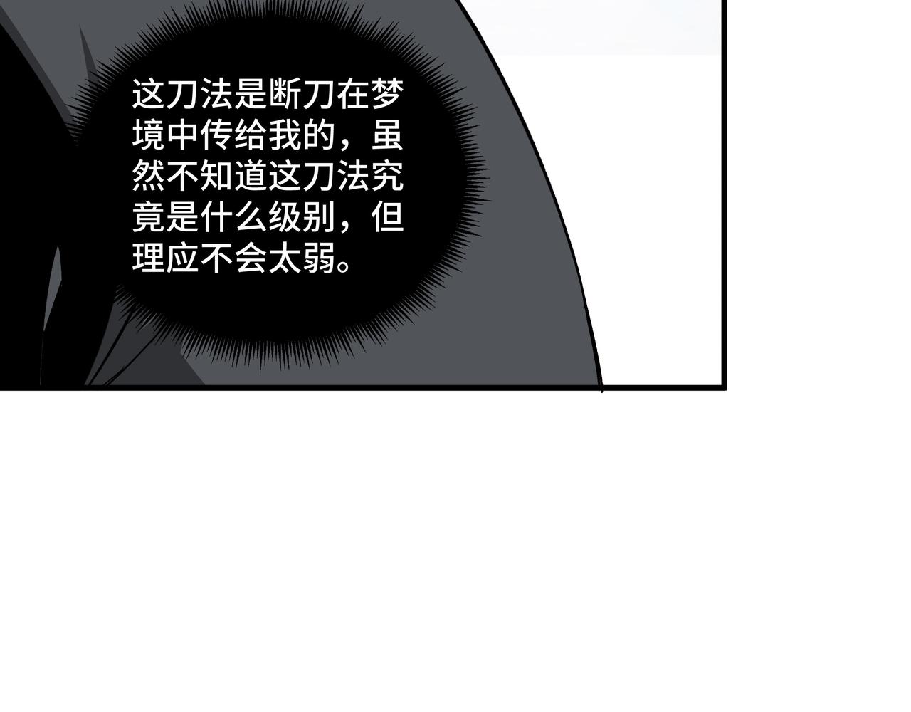 最强反派系统韩漫全集-第188话 杀气和战意无删减无遮挡章节图片 