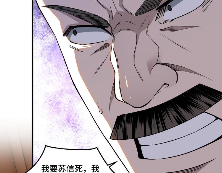最强反派系统韩漫全集-第19话 你这是自寻死路！无删减无遮挡章节图片 