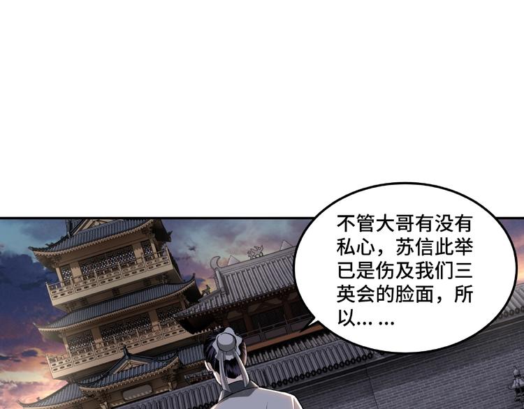 最强反派系统韩漫全集-第19话 你这是自寻死路！无删减无遮挡章节图片 