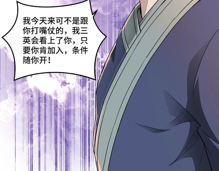 最强反派系统韩漫全集-第19话 你这是自寻死路！无删减无遮挡章节图片 