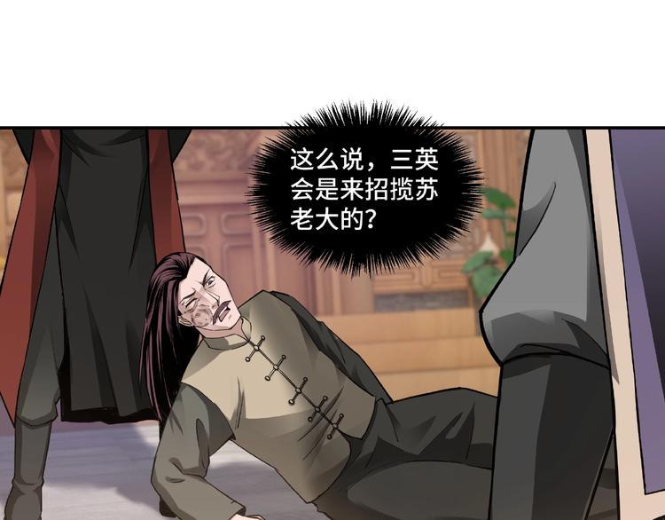 最强反派系统韩漫全集-第19话 你这是自寻死路！无删减无遮挡章节图片 