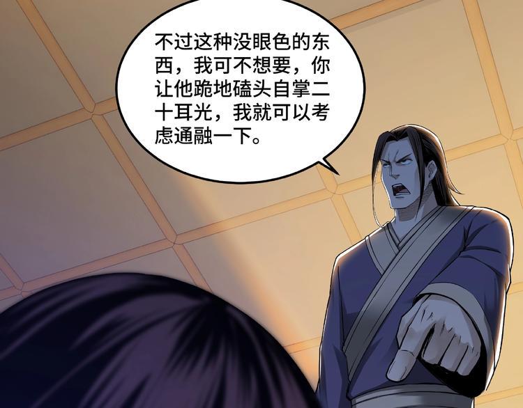 最强反派系统韩漫全集-第19话 你这是自寻死路！无删减无遮挡章节图片 