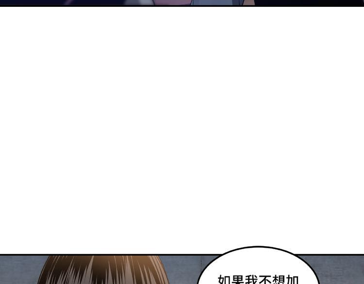 最强反派系统韩漫全集-第19话 你这是自寻死路！无删减无遮挡章节图片 