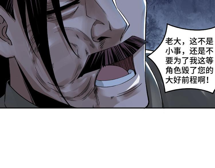 最强反派系统韩漫全集-第19话 你这是自寻死路！无删减无遮挡章节图片 