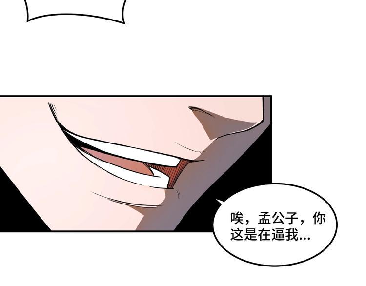 最强反派系统韩漫全集-第19话 你这是自寻死路！无删减无遮挡章节图片 