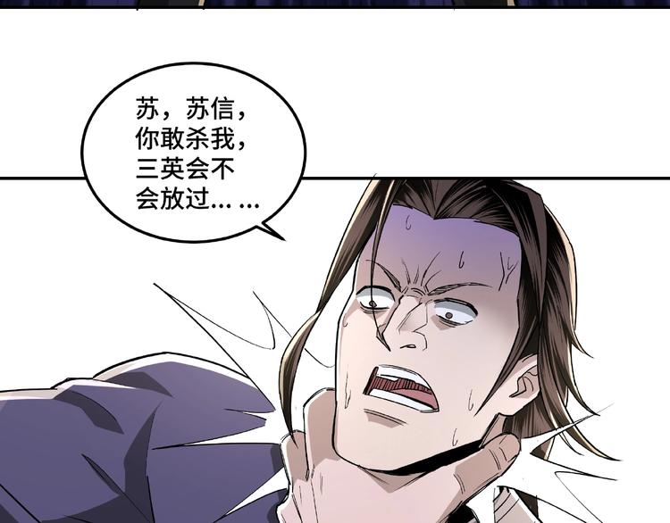 最强反派系统韩漫全集-第19话 你这是自寻死路！无删减无遮挡章节图片 