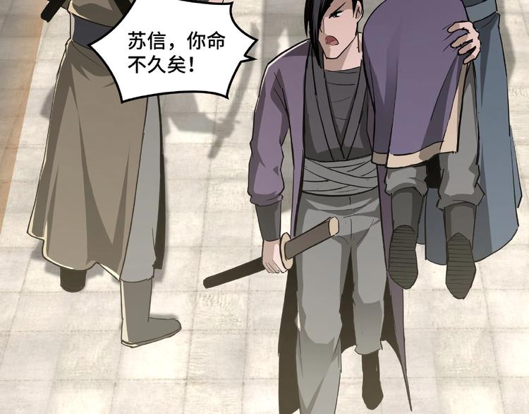 最强反派系统韩漫全集-第19话 你这是自寻死路！无删减无遮挡章节图片 