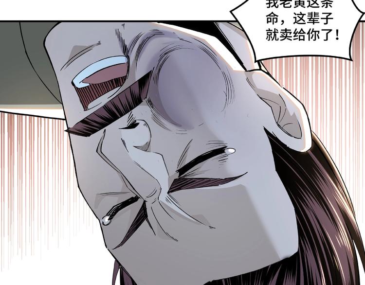 最强反派系统韩漫全集-第19话 你这是自寻死路！无删减无遮挡章节图片 