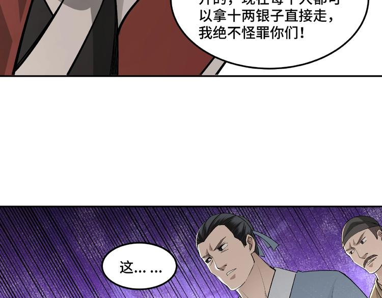 最强反派系统韩漫全集-第19话 你这是自寻死路！无删减无遮挡章节图片 
