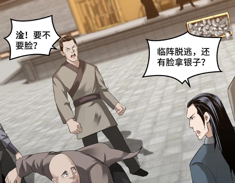 最强反派系统韩漫全集-第19话 你这是自寻死路！无删减无遮挡章节图片 