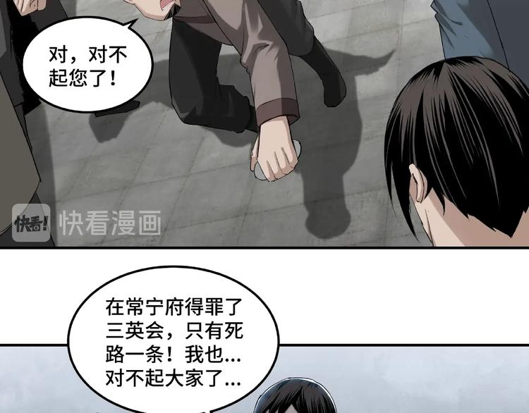 最强反派系统韩漫全集-第19话 你这是自寻死路！无删减无遮挡章节图片 