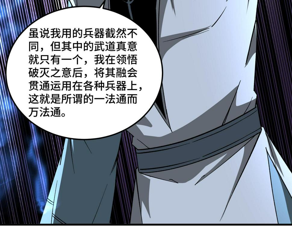 最强反派系统韩漫全集-第189话 血煞剑阵无删减无遮挡章节图片 