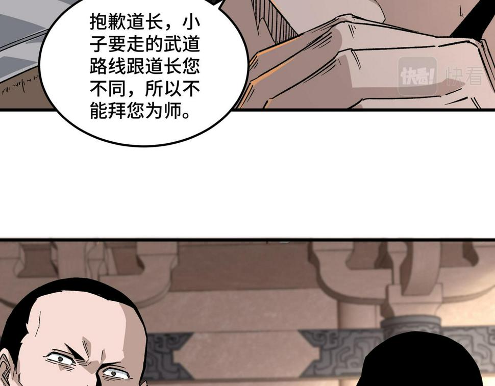 最强反派系统韩漫全集-第189话 血煞剑阵无删减无遮挡章节图片 