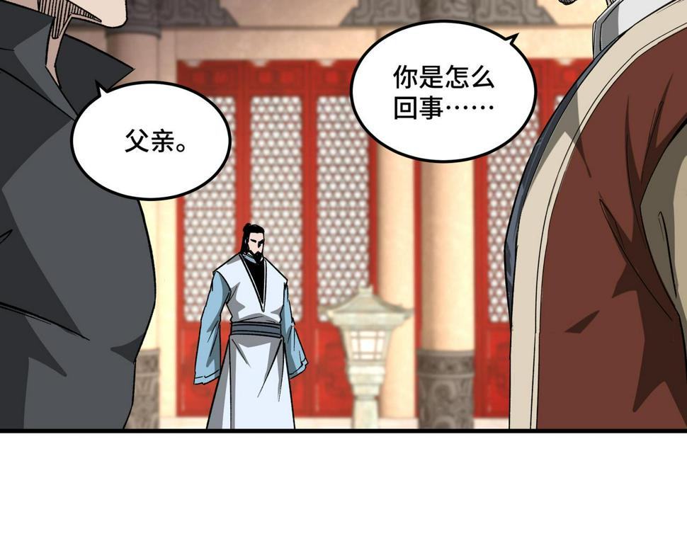 最强反派系统韩漫全集-第189话 血煞剑阵无删减无遮挡章节图片 