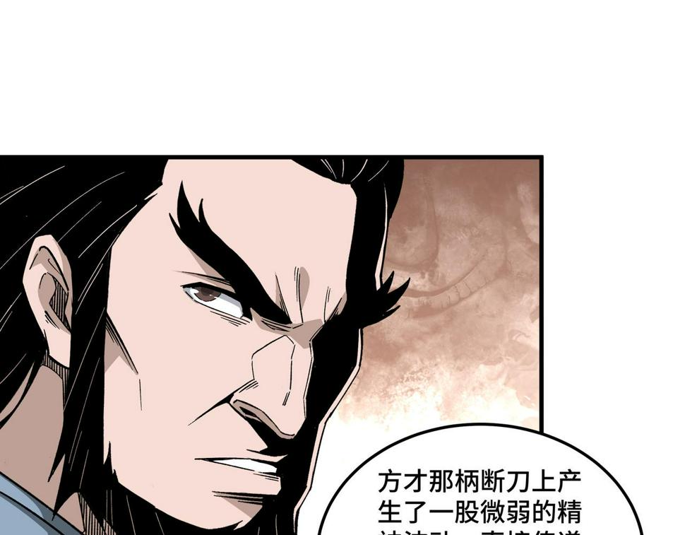 最强反派系统韩漫全集-第189话 血煞剑阵无删减无遮挡章节图片 