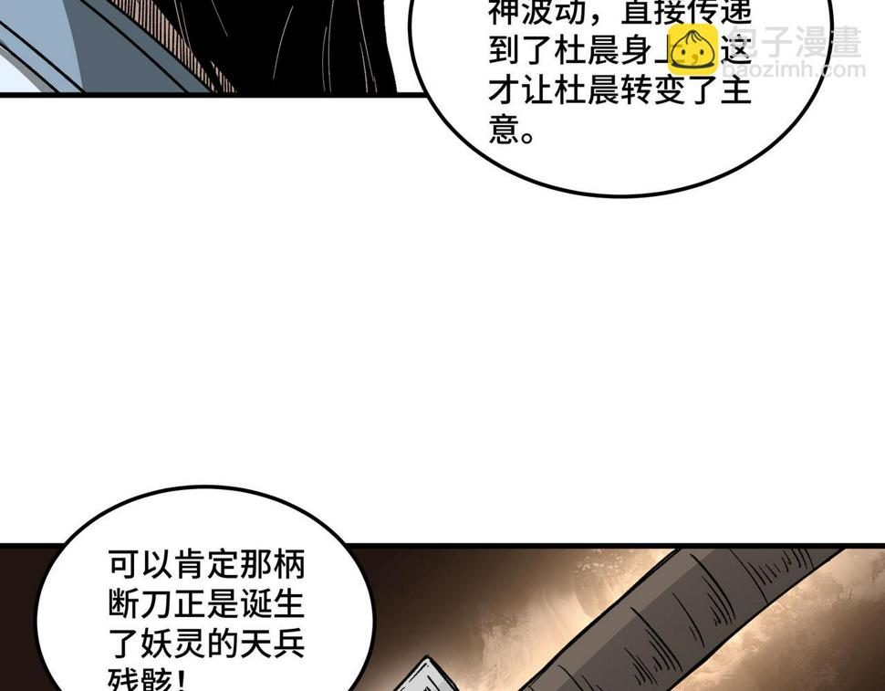 最强反派系统韩漫全集-第189话 血煞剑阵无删减无遮挡章节图片 