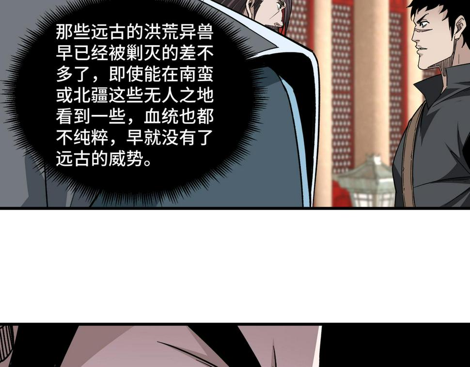 最强反派系统韩漫全集-第189话 血煞剑阵无删减无遮挡章节图片 