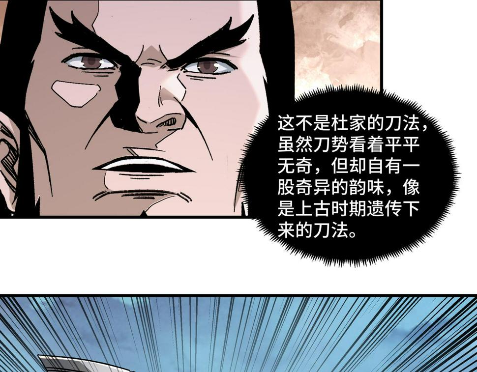 最强反派系统韩漫全集-第189话 血煞剑阵无删减无遮挡章节图片 