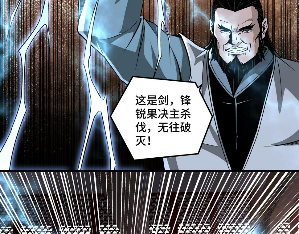 最强反派系统韩漫全集-第189话 血煞剑阵无删减无遮挡章节图片 