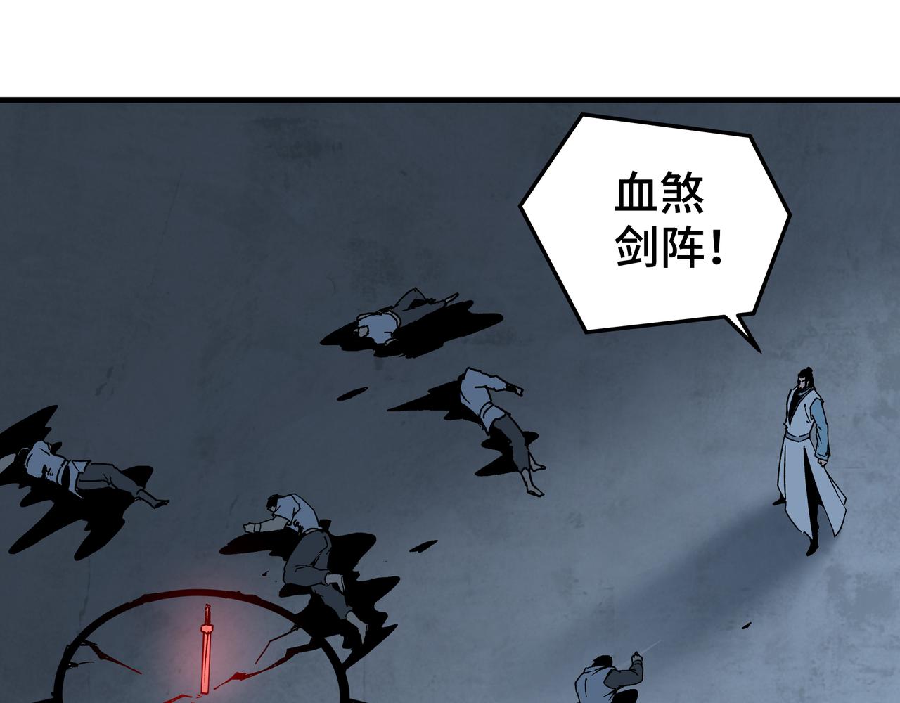 最强反派系统韩漫全集-第189话 血煞剑阵无删减无遮挡章节图片 