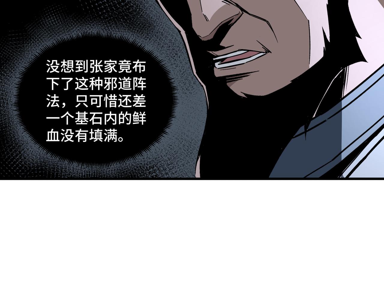 最强反派系统韩漫全集-第189话 血煞剑阵无删减无遮挡章节图片 