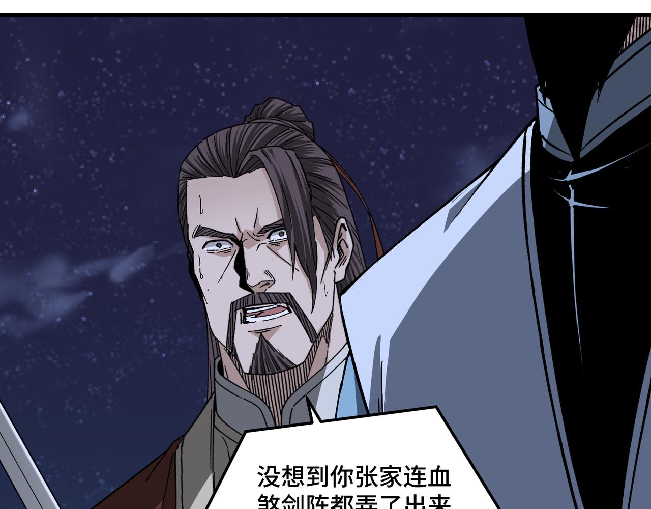 最强反派系统韩漫全集-第189话 血煞剑阵无删减无遮挡章节图片 