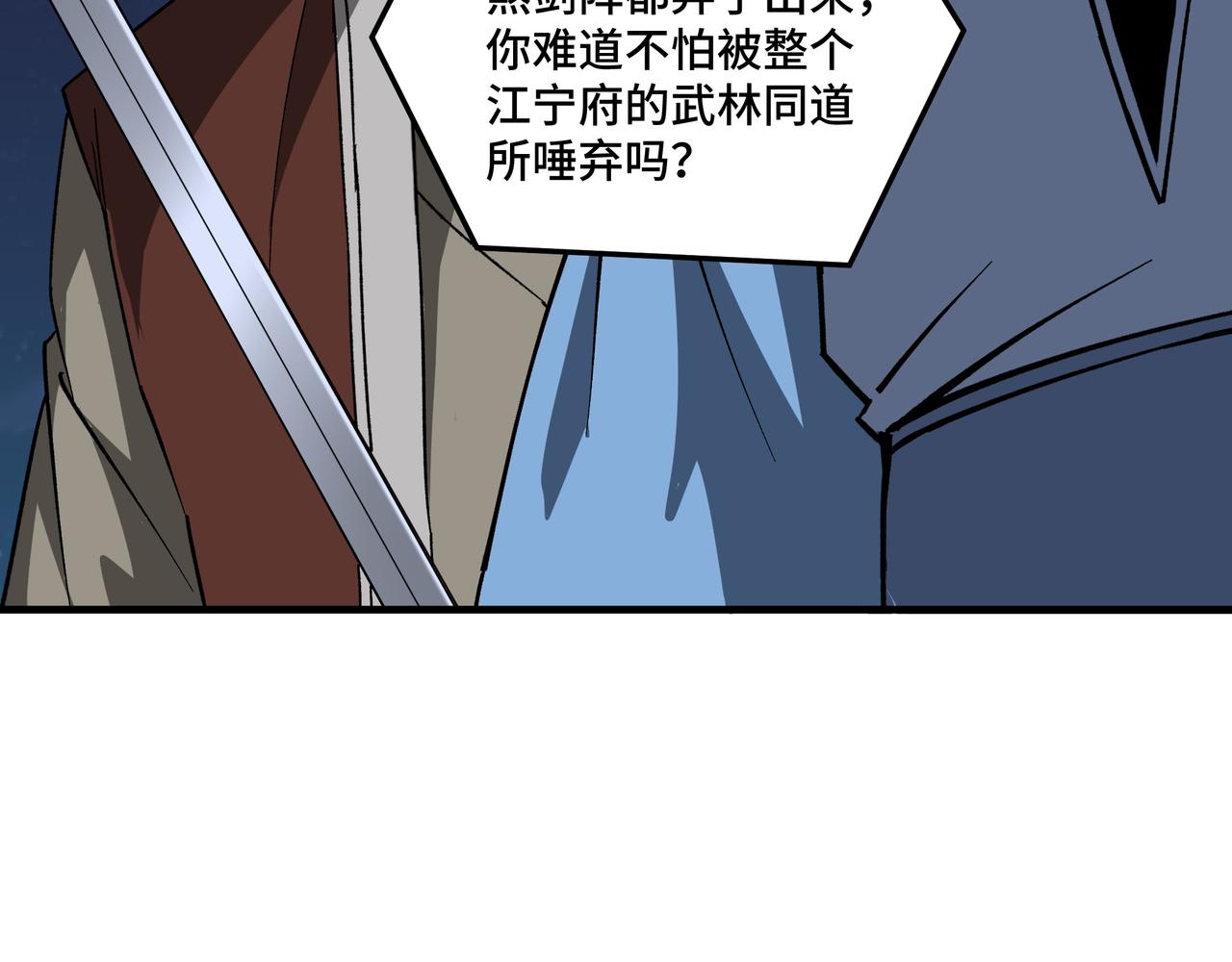 最强反派系统韩漫全集-第189话 血煞剑阵无删减无遮挡章节图片 