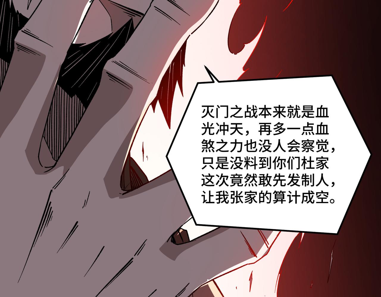 最强反派系统韩漫全集-第189话 血煞剑阵无删减无遮挡章节图片 