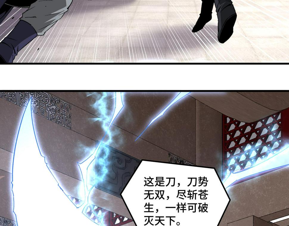 最强反派系统韩漫全集-第189话 血煞剑阵无删减无遮挡章节图片 