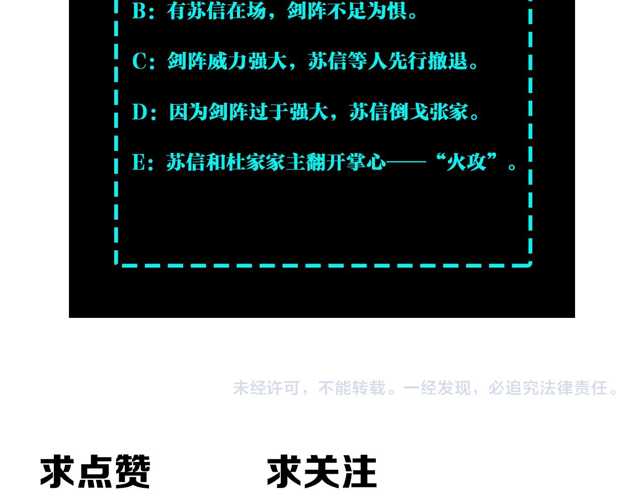 最强反派系统韩漫全集-第189话 血煞剑阵无删减无遮挡章节图片 