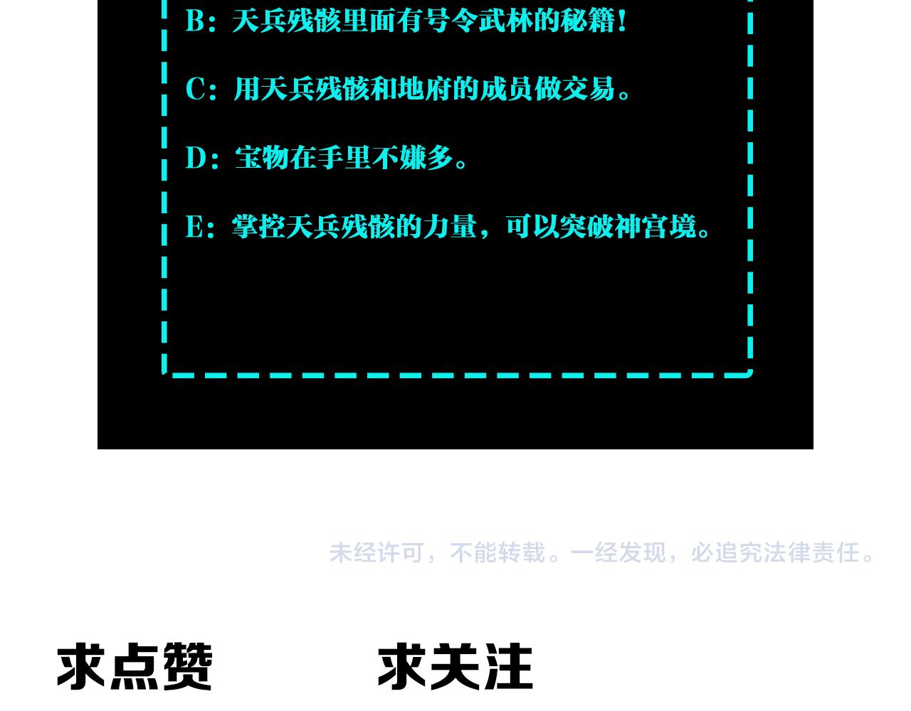 最强反派系统韩漫全集-第190话 天兵残骸到手无删减无遮挡章节图片 