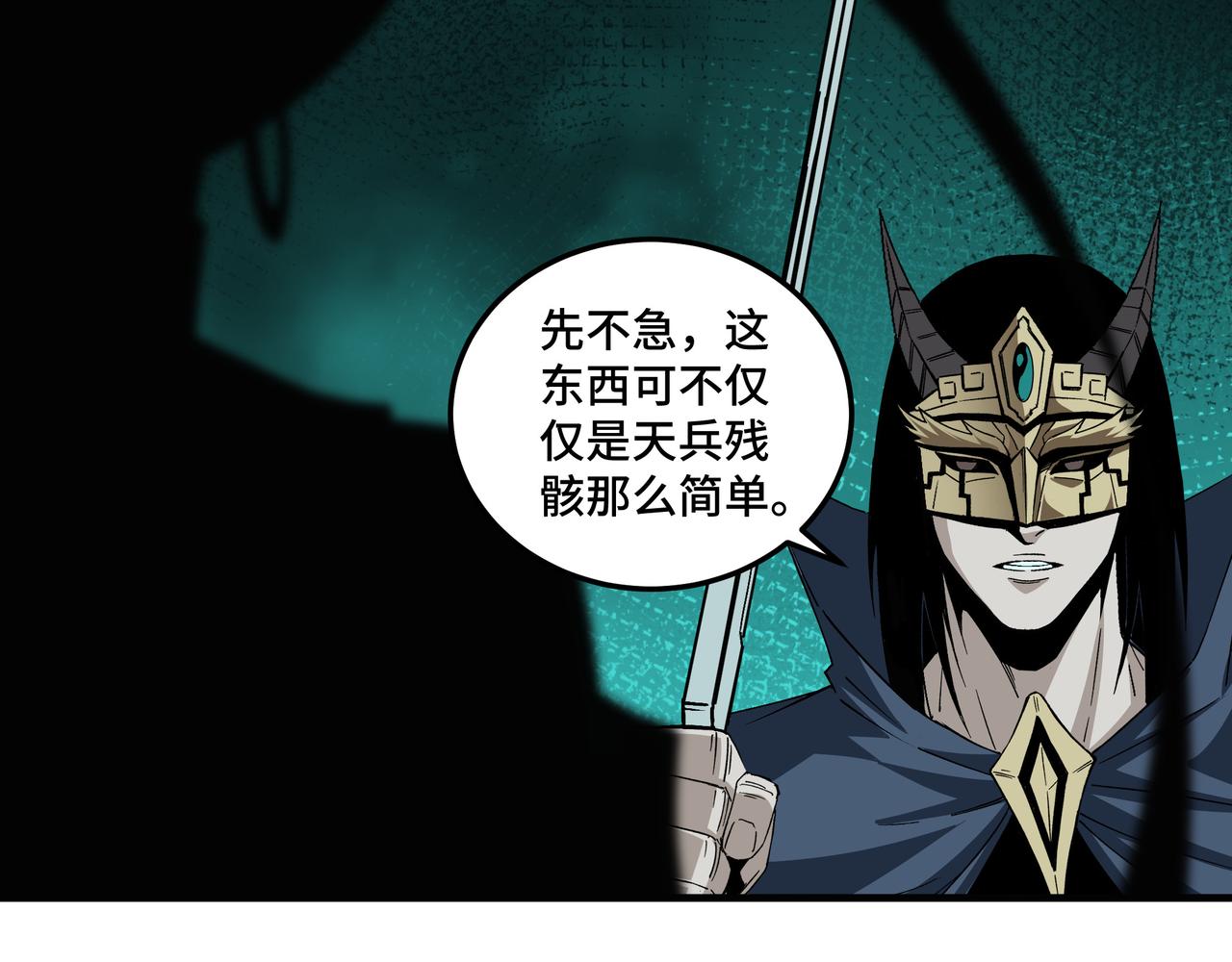 最强反派系统韩漫全集-第191话 交易无删减无遮挡章节图片 