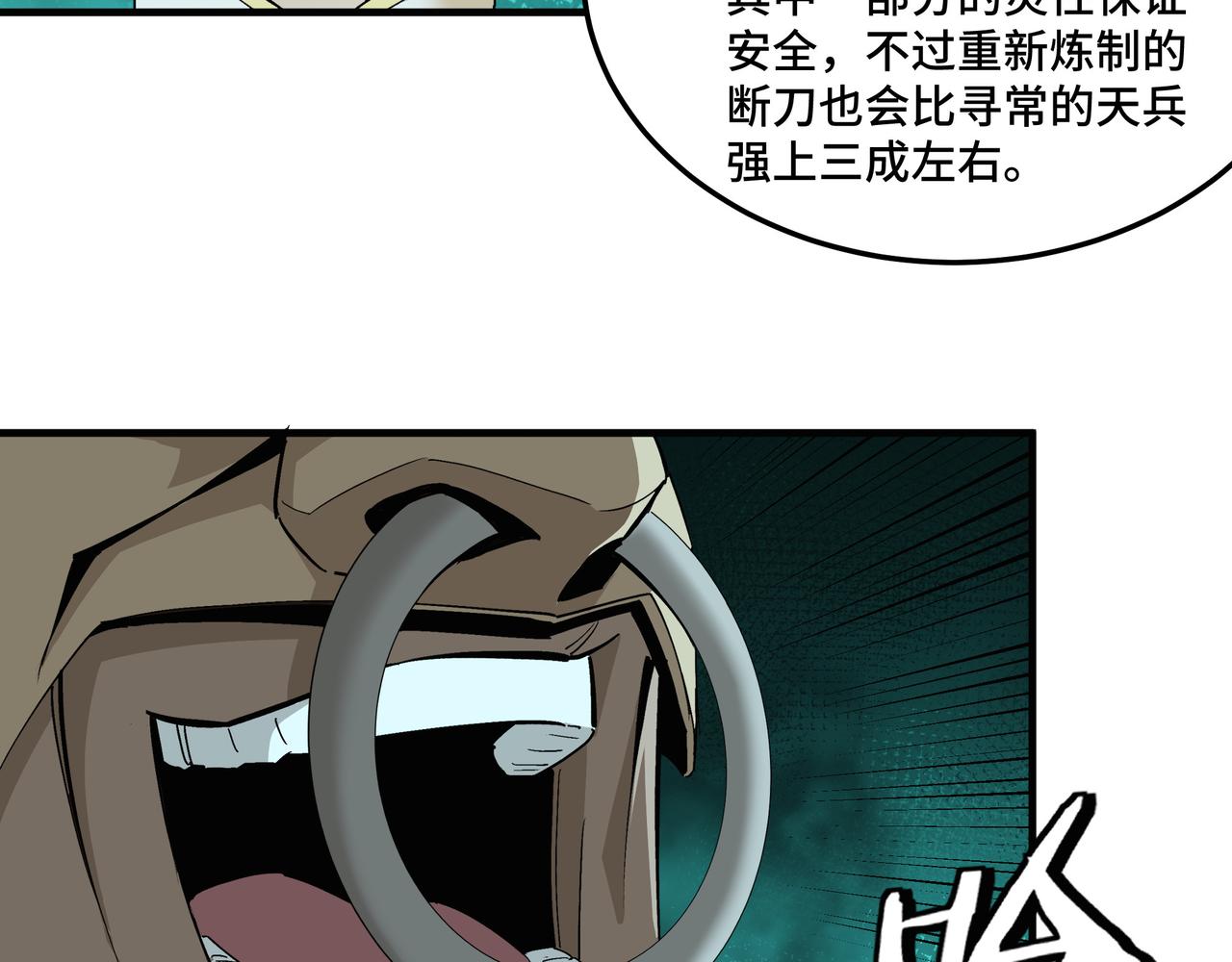 最强反派系统韩漫全集-第191话 交易无删减无遮挡章节图片 