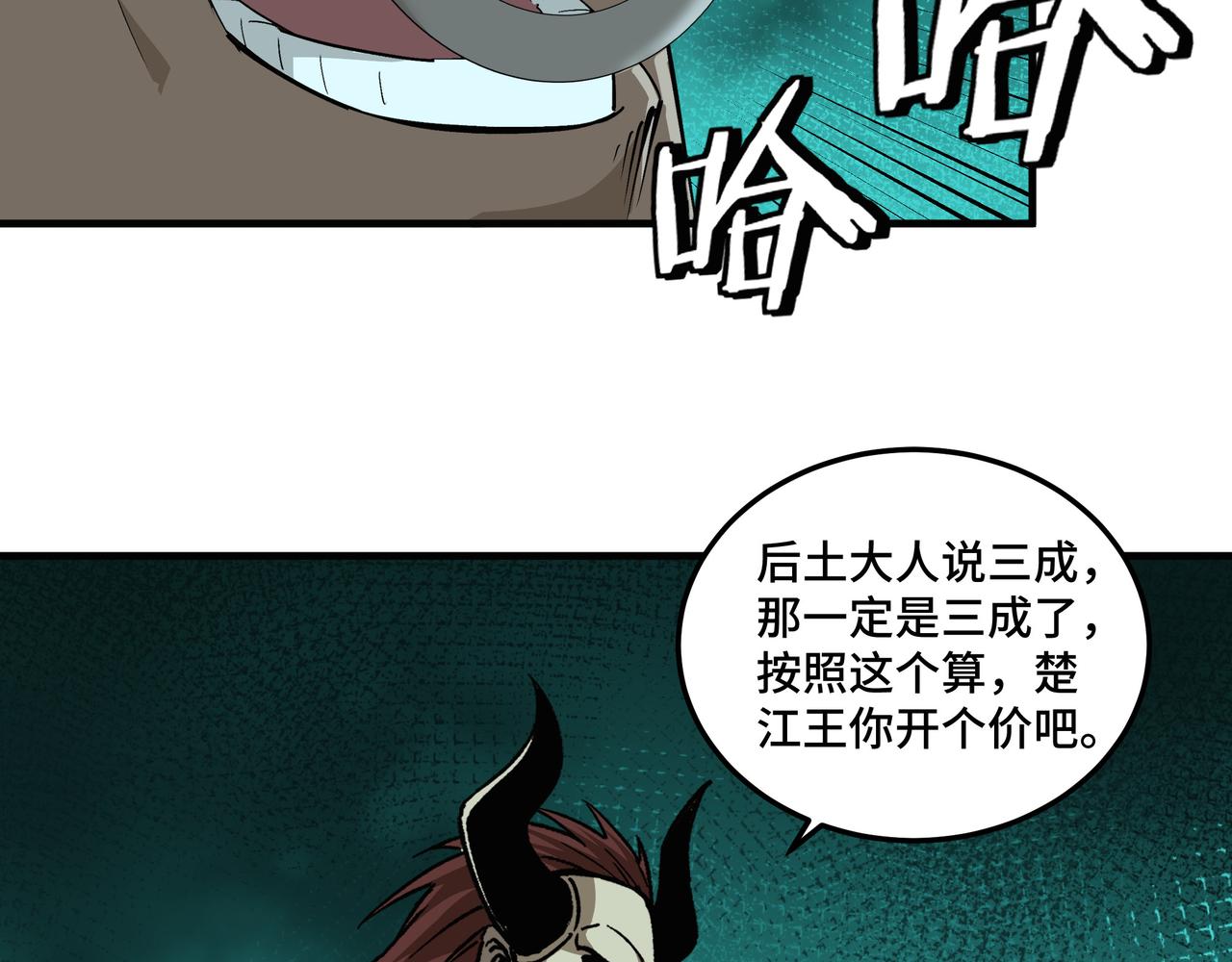 最强反派系统韩漫全集-第191话 交易无删减无遮挡章节图片 