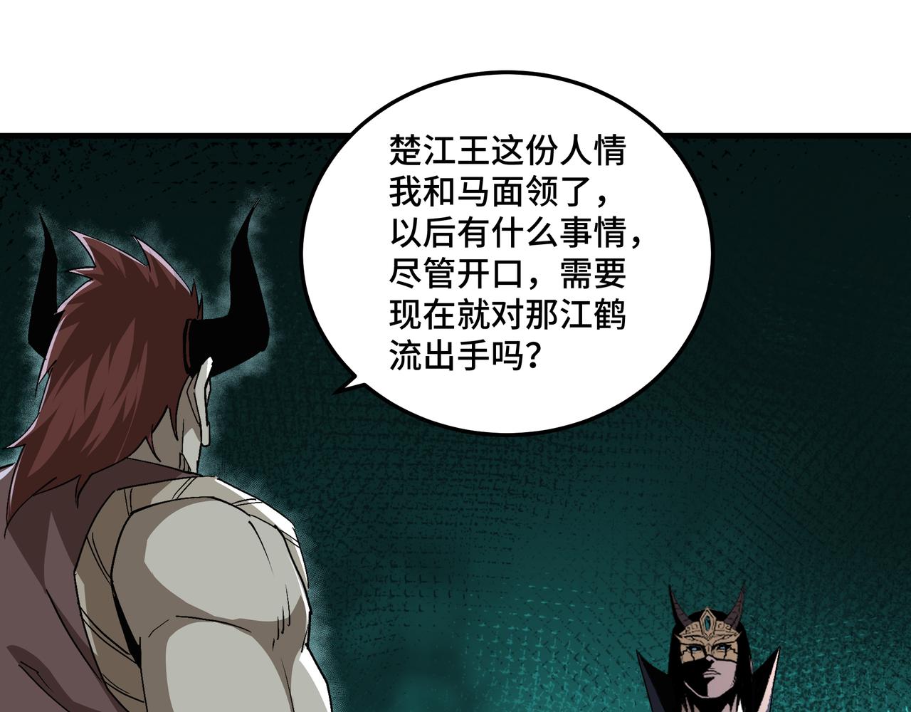 最强反派系统韩漫全集-第191话 交易无删减无遮挡章节图片 