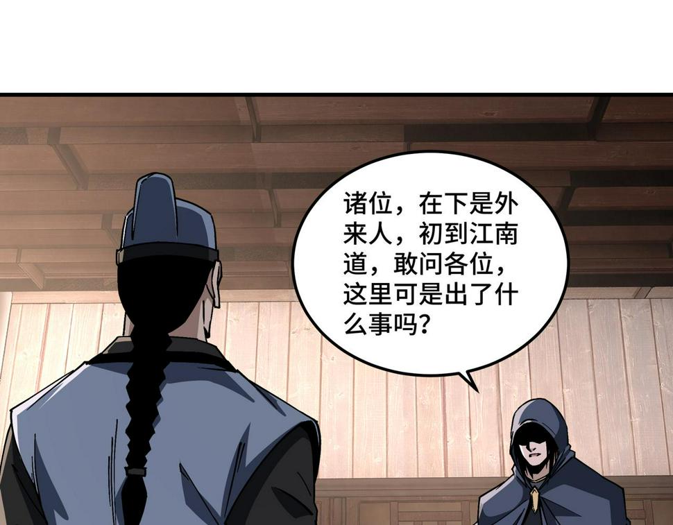 最强反派系统韩漫全集-第192话 青萍派无删减无遮挡章节图片 