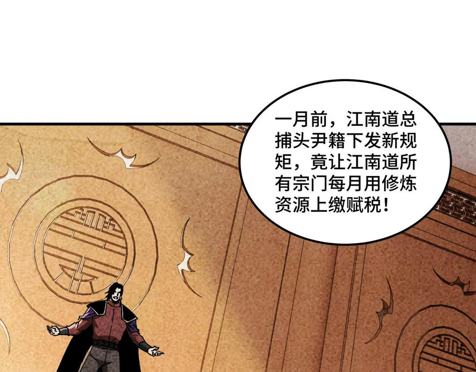 最强反派系统韩漫全集-第192话 青萍派无删减无遮挡章节图片 