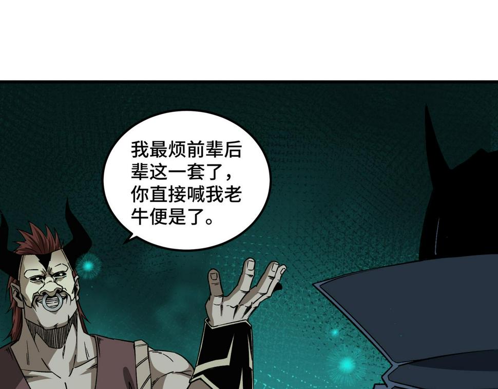 最强反派系统韩漫全集-第192话 青萍派无删减无遮挡章节图片 