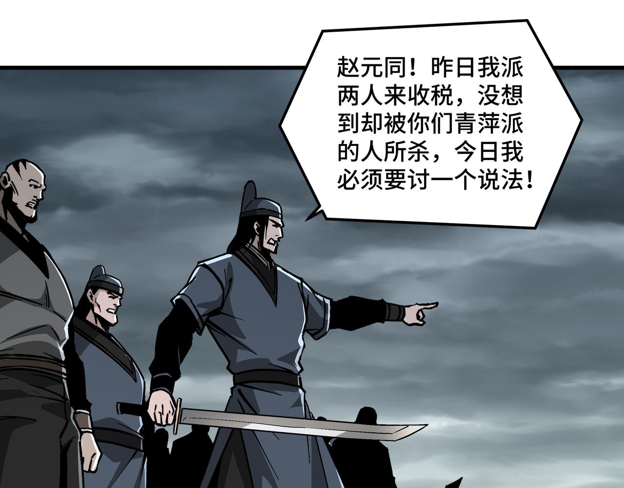 最强反派系统韩漫全集-第192话 青萍派无删减无遮挡章节图片 