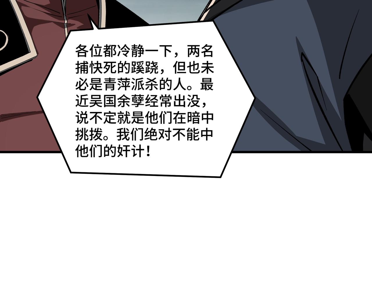 最强反派系统韩漫全集-第192话 青萍派无删减无遮挡章节图片 