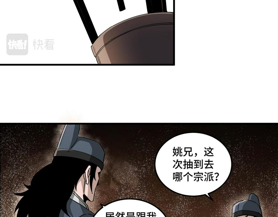 最强反派系统韩漫全集-第193话 来取你性命！无删减无遮挡章节图片 