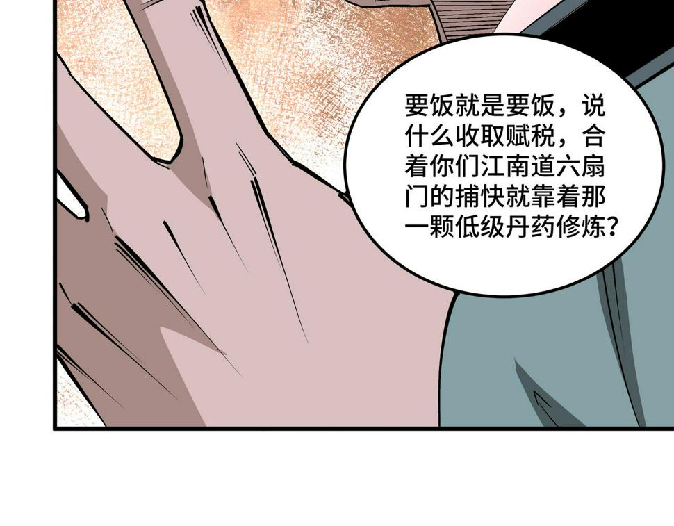 最强反派系统韩漫全集-第193话 来取你性命！无删减无遮挡章节图片 