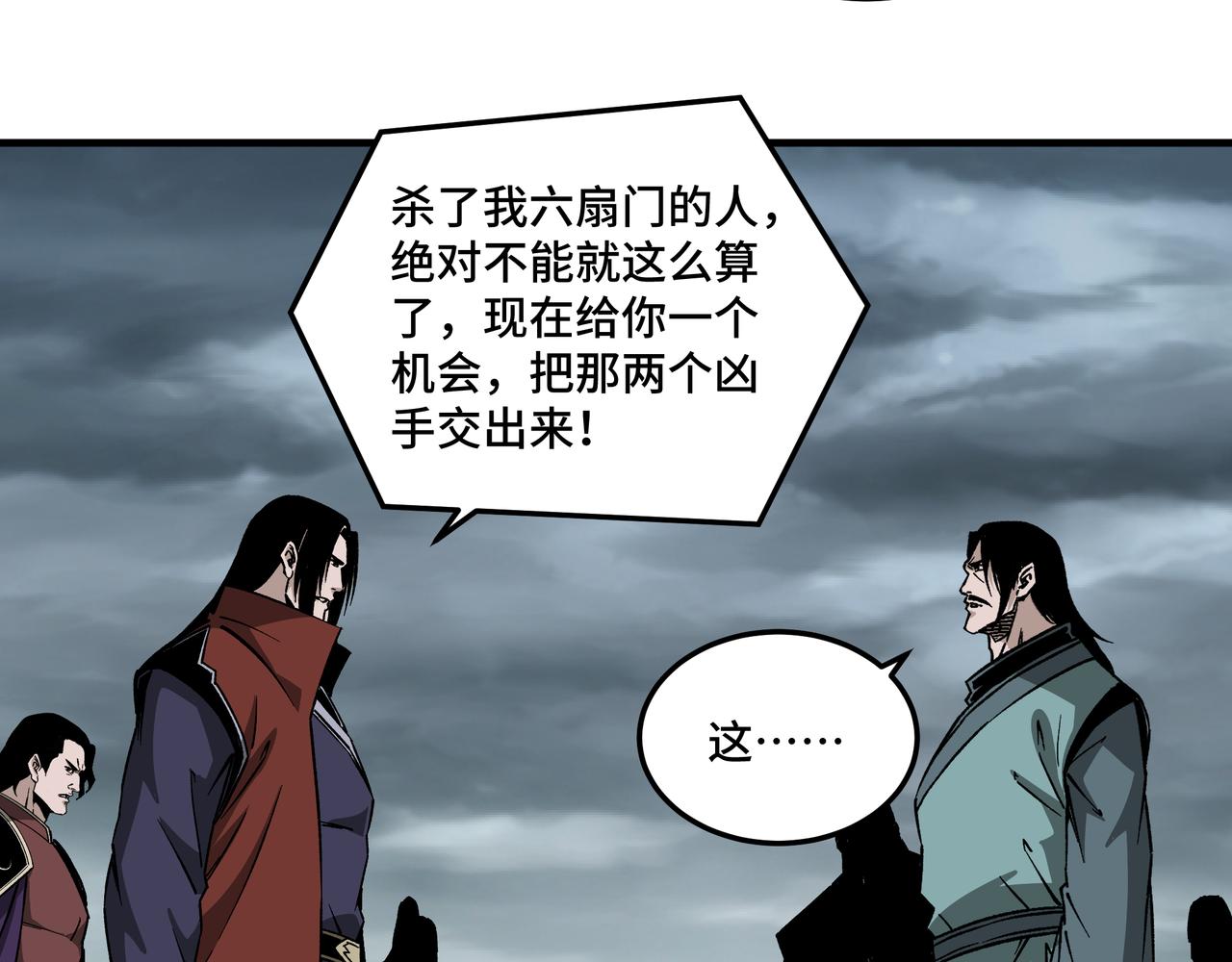 最强反派系统韩漫全集-第193话 来取你性命！无删减无遮挡章节图片 