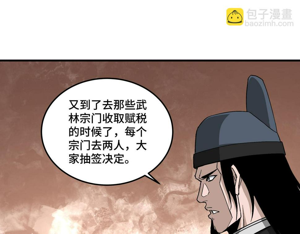 最强反派系统韩漫全集-第193话 来取你性命！无删减无遮挡章节图片 