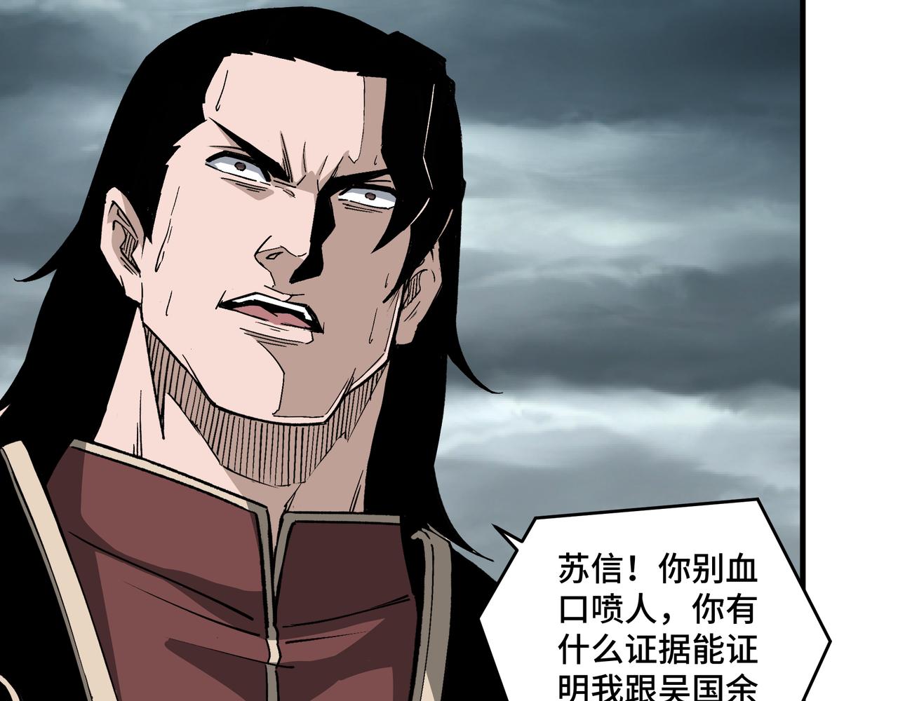 最强反派系统韩漫全集-第193话 来取你性命！无删减无遮挡章节图片 