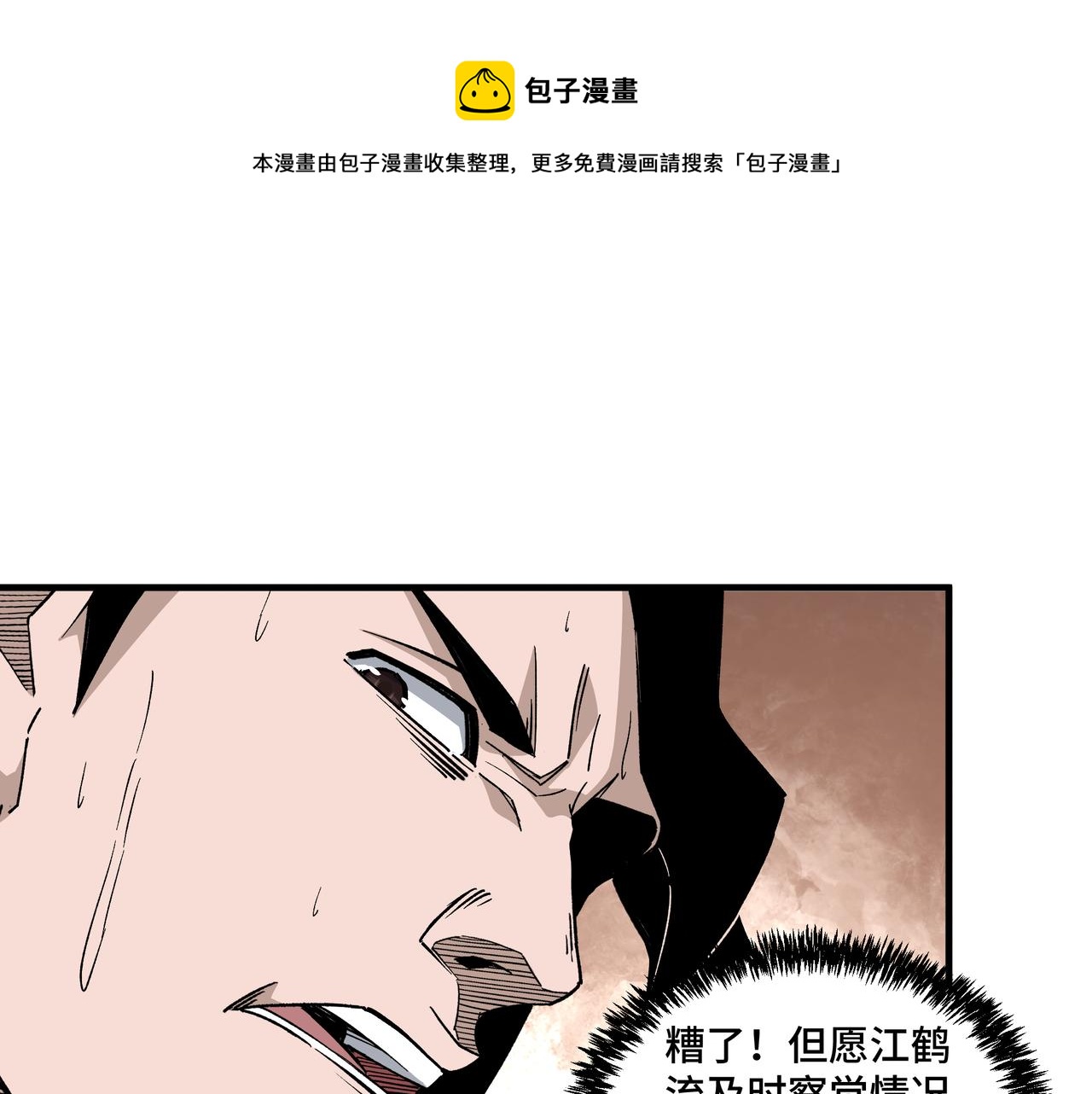 最强反派系统韩漫全集-第193话 来取你性命！无删减无遮挡章节图片 