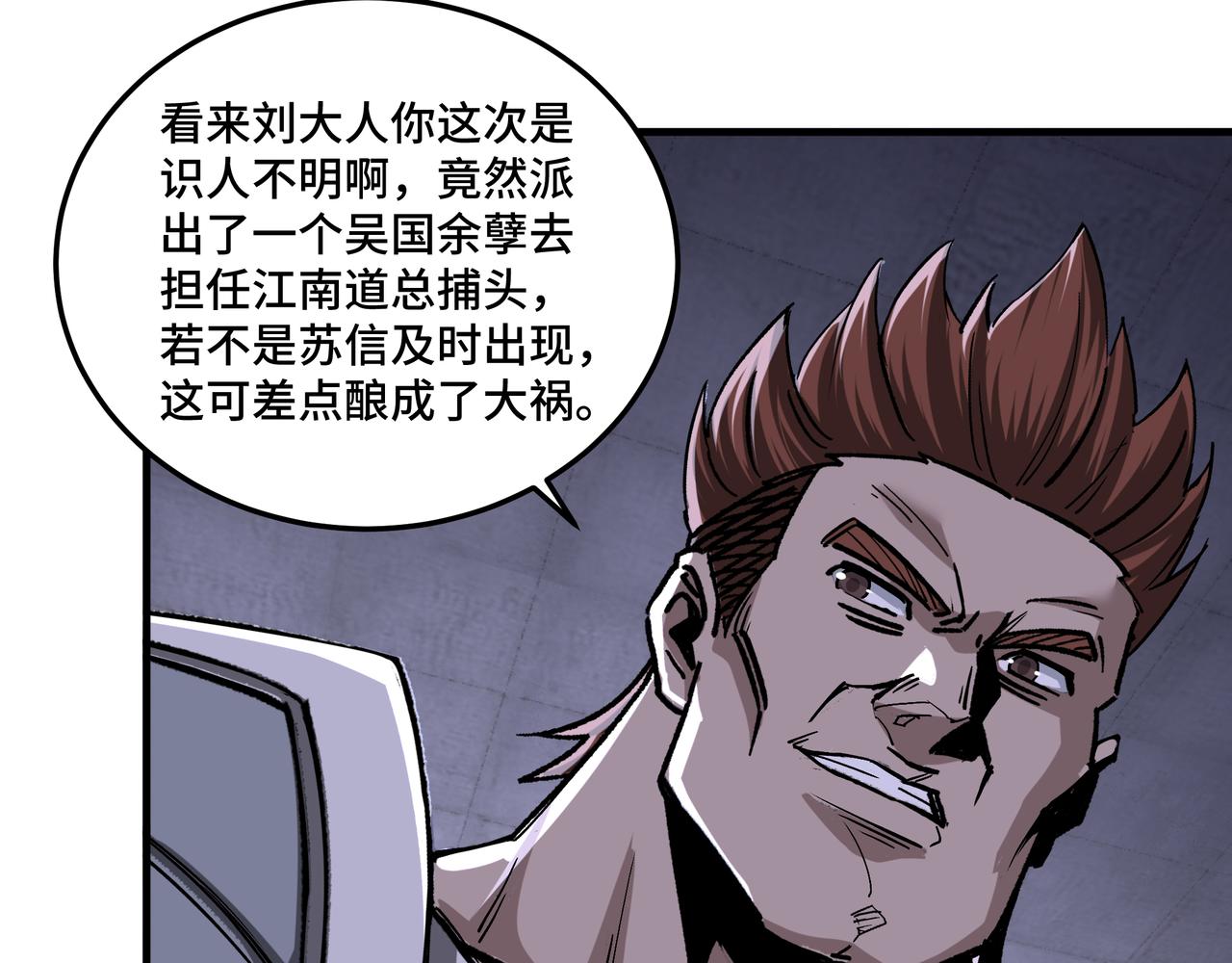 最强反派系统韩漫全集-第194话 晋升无删减无遮挡章节图片 