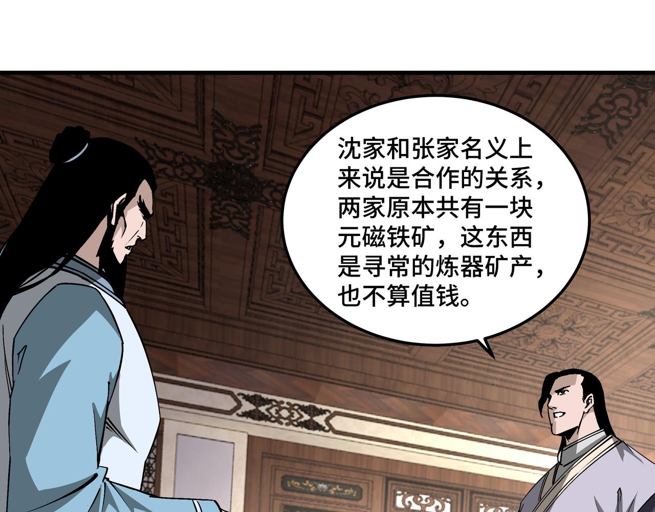 最强反派系统韩漫全集-第195话 周家跟沈家无删减无遮挡章节图片 