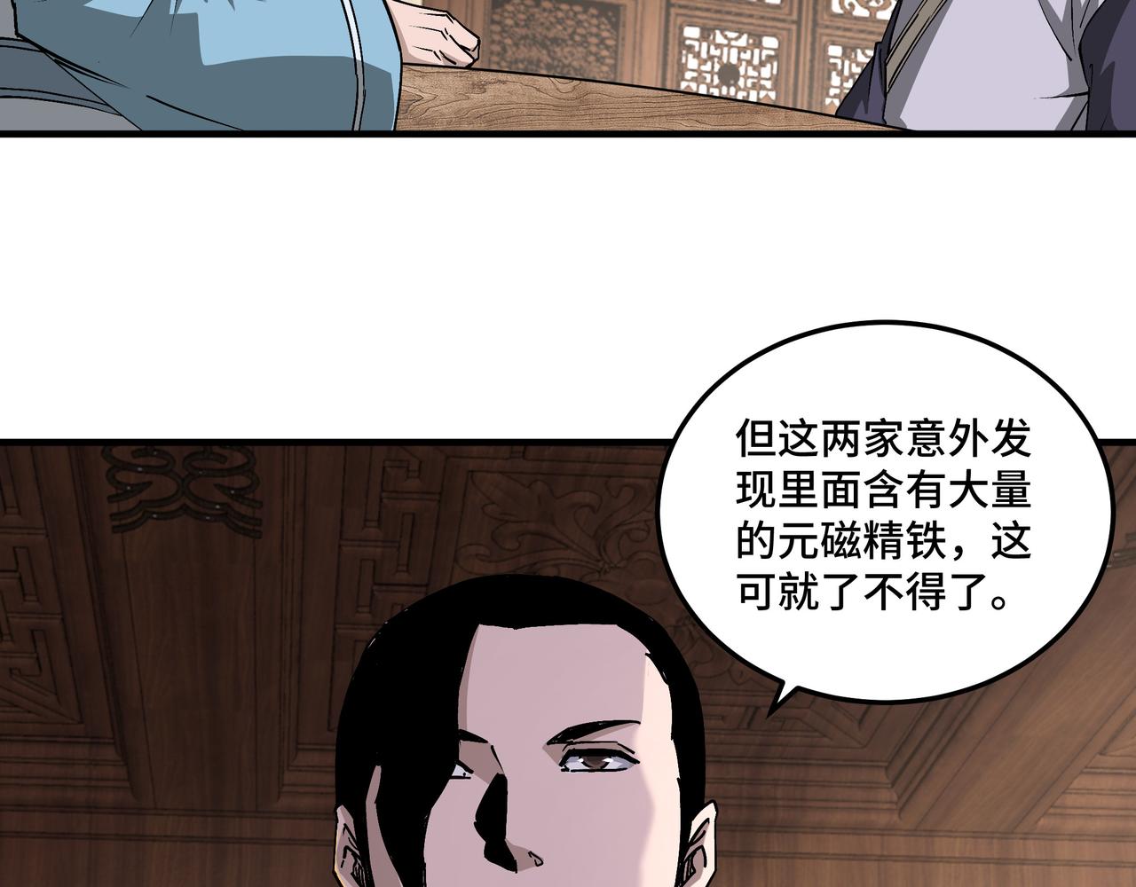 最强反派系统韩漫全集-第195话 周家跟沈家无删减无遮挡章节图片 