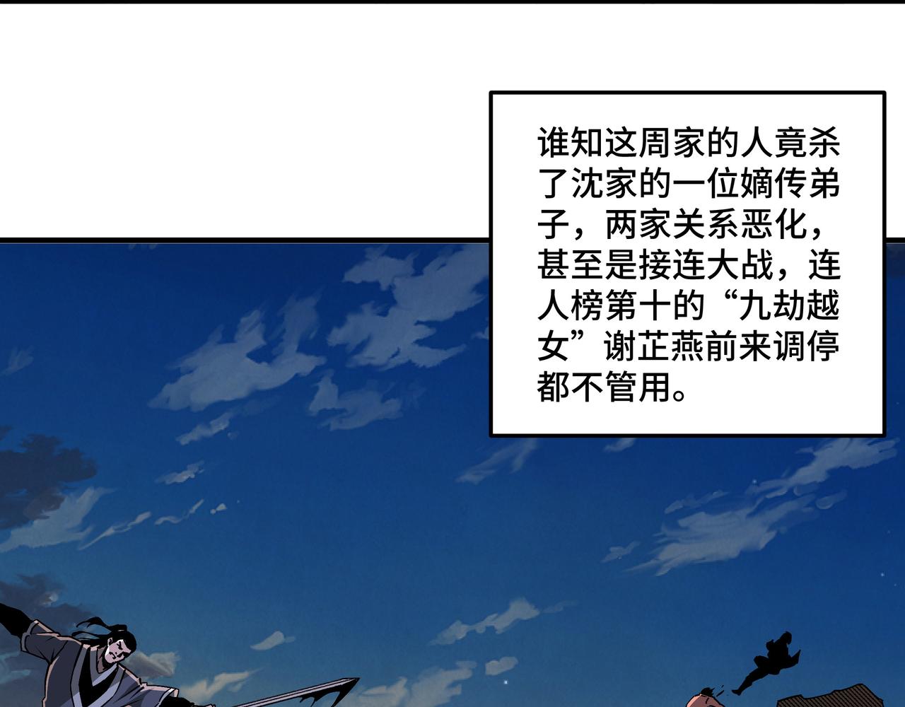 最强反派系统韩漫全集-第195话 周家跟沈家无删减无遮挡章节图片 